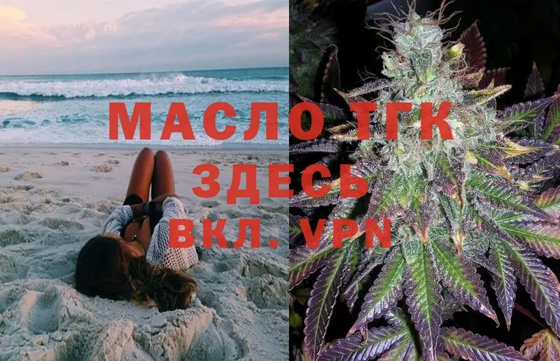 ТГК THC oil  Татарск 